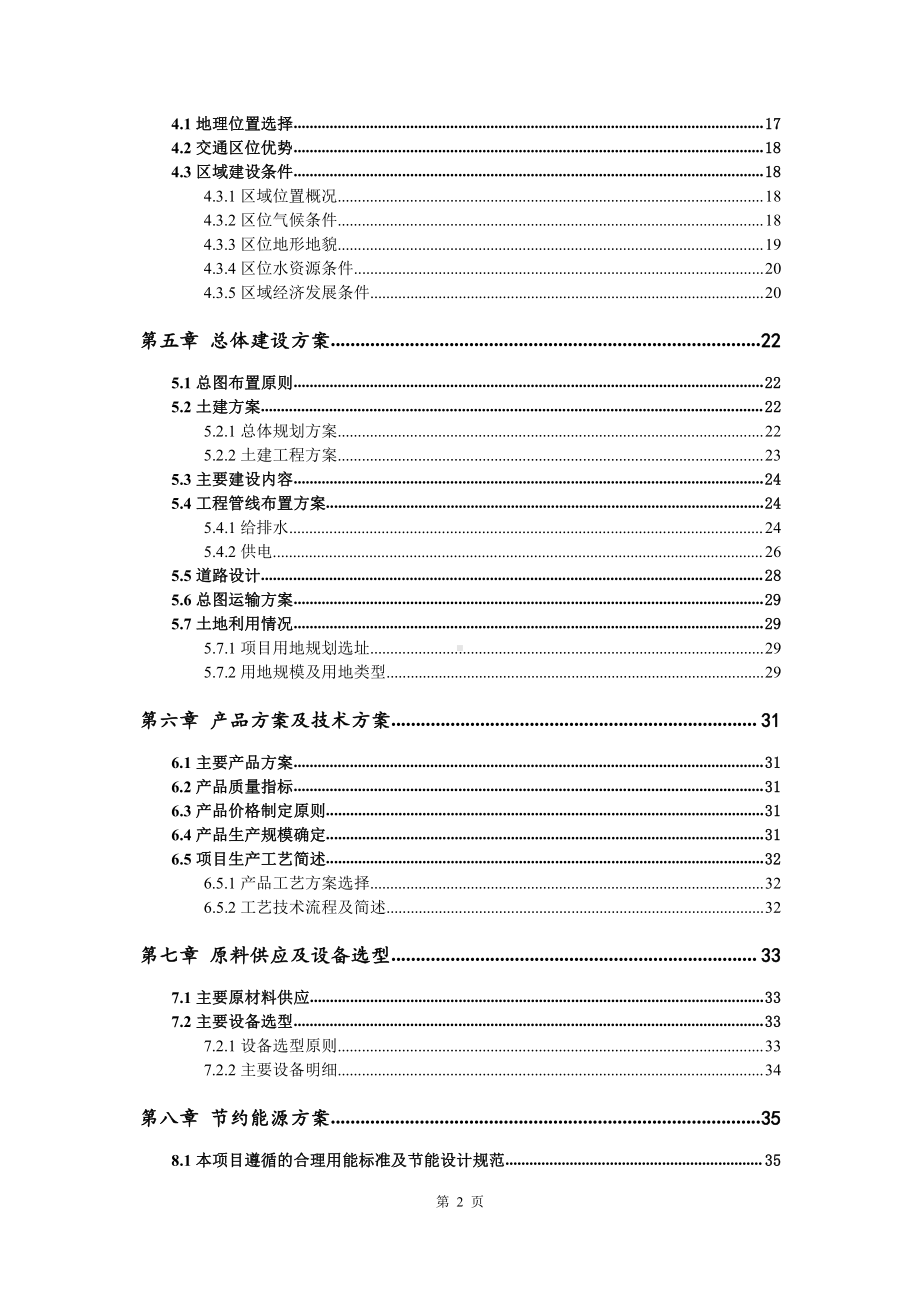 铜雕塑生产建设项目可行性研究报告.doc_第3页