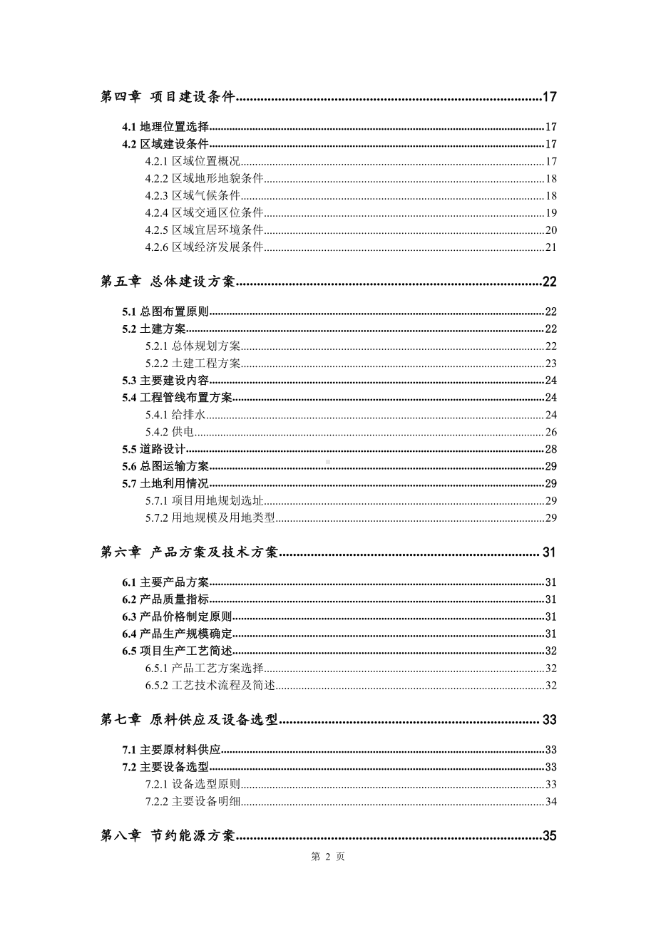 尾矿砂蒸压砖生产建设项目可行性研究报告.doc_第3页