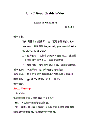 冀教版（三起）六下Unit 2 Good Health to You!-Lesson 11 Work Hard!-教案、教学设计-公开课-(配套课件编号：50364).doc