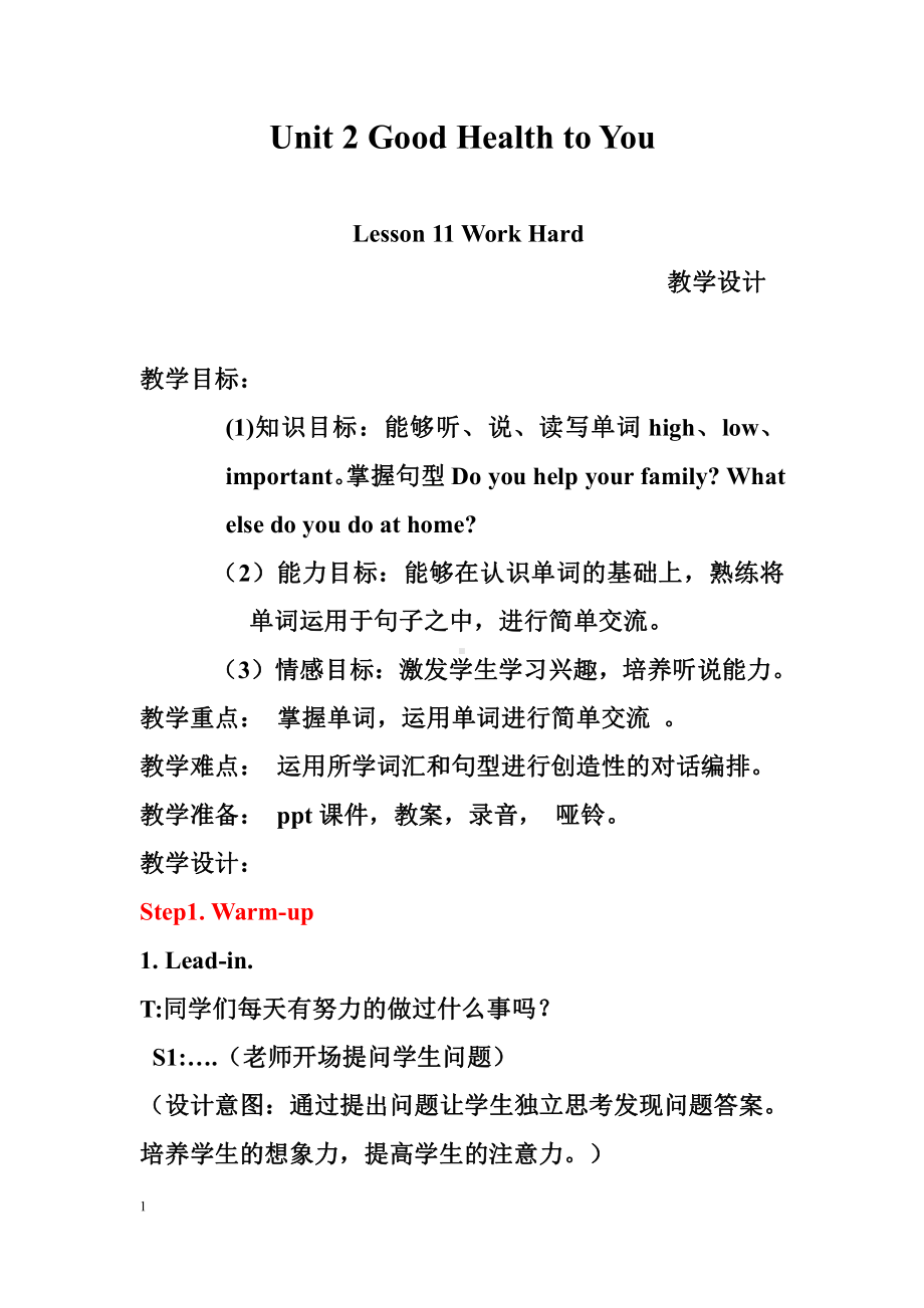 冀教版（三起）六下Unit 2 Good Health to You!-Lesson 11 Work Hard!-教案、教学设计-公开课-(配套课件编号：50364).doc_第1页