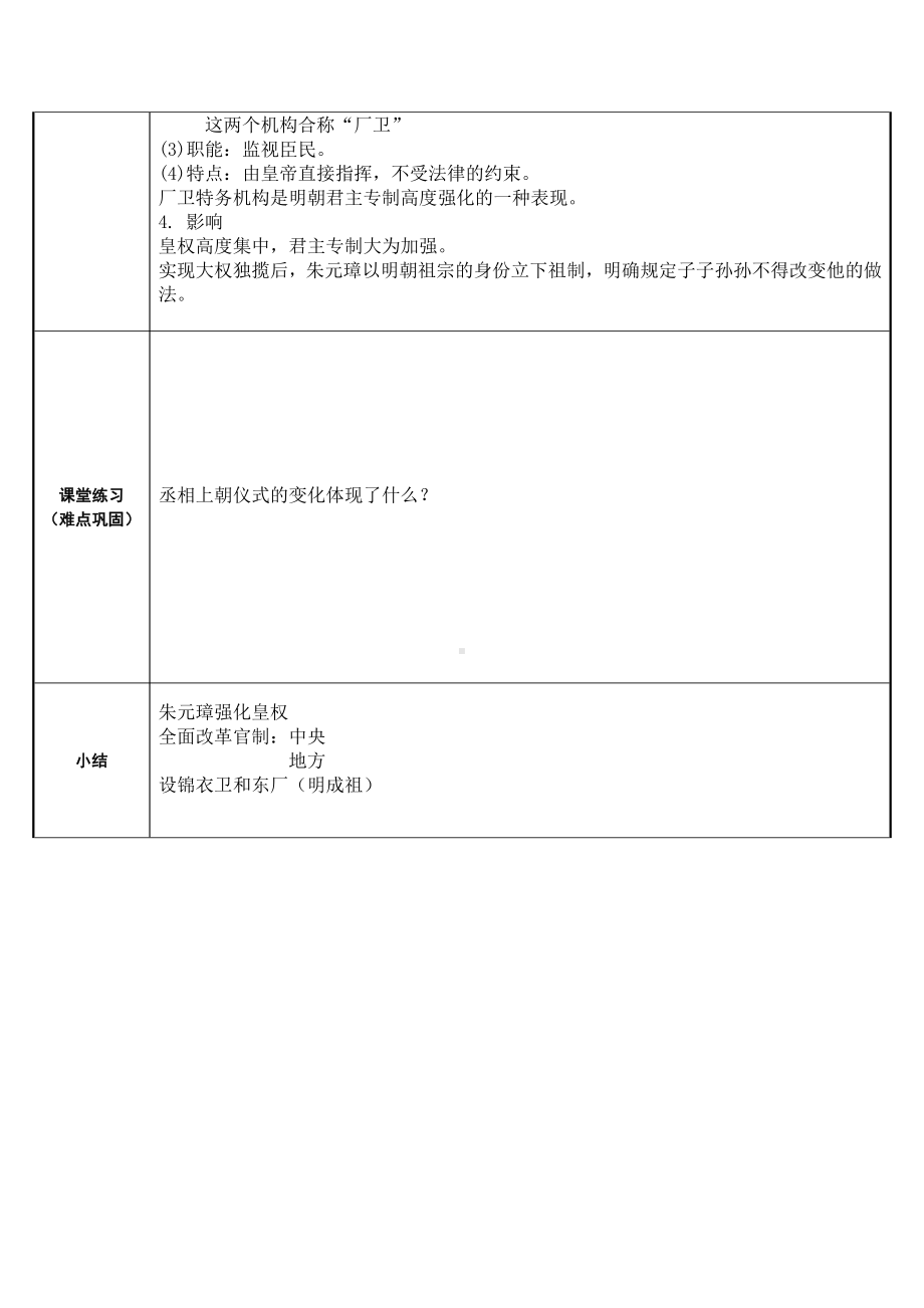 2020-2021学年部编版七年级历史下册第三单元：14明朝的统治-教案.doc_第2页