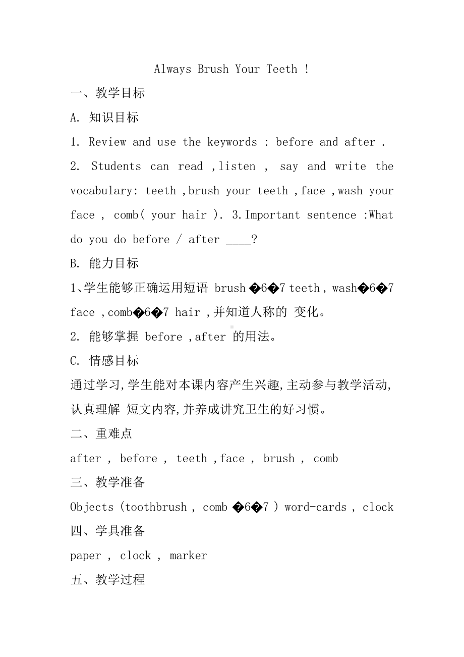 冀教版（三起）六下Unit 2 Good Health to You!-Lesson 8 Always Brush Your Teeth!-教案、教学设计-公开课-(配套课件编号：c00a6).docx_第1页