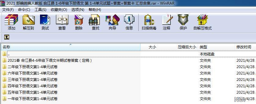 2021 部编统编人教版 合江县 1-6年级下册语文 第 1-4单元试题+答案+答案卡 汇总合集.rar