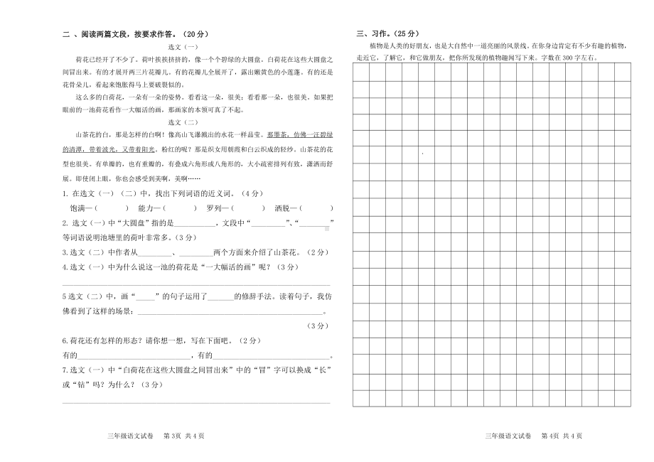 2021 部编统编人教版 合江县三年级下语文 第 1-2单元试题及答案.doc_第2页