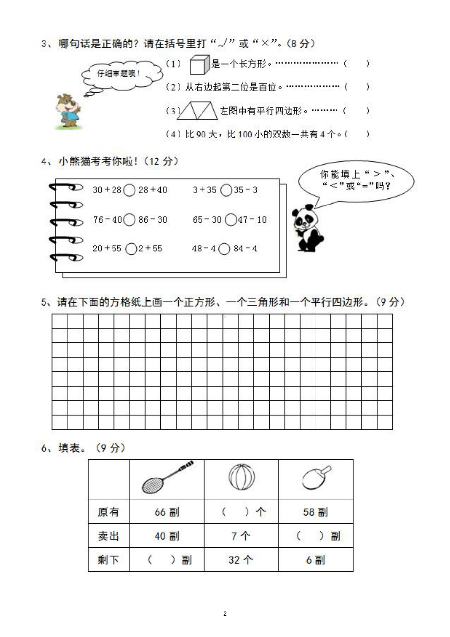 小学数学一年级下册期中质量检测模拟卷2（附参考答案）.doc_第2页