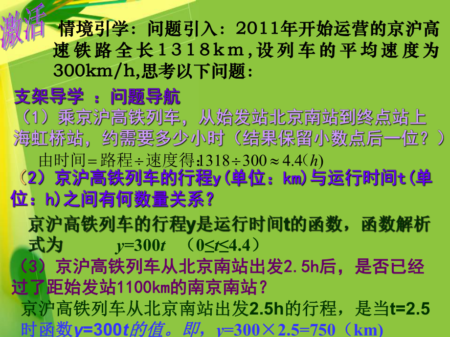 2020-2021学年人教版数学八年级下册19.2.1正比例函数-课件(4).ppt_第2页