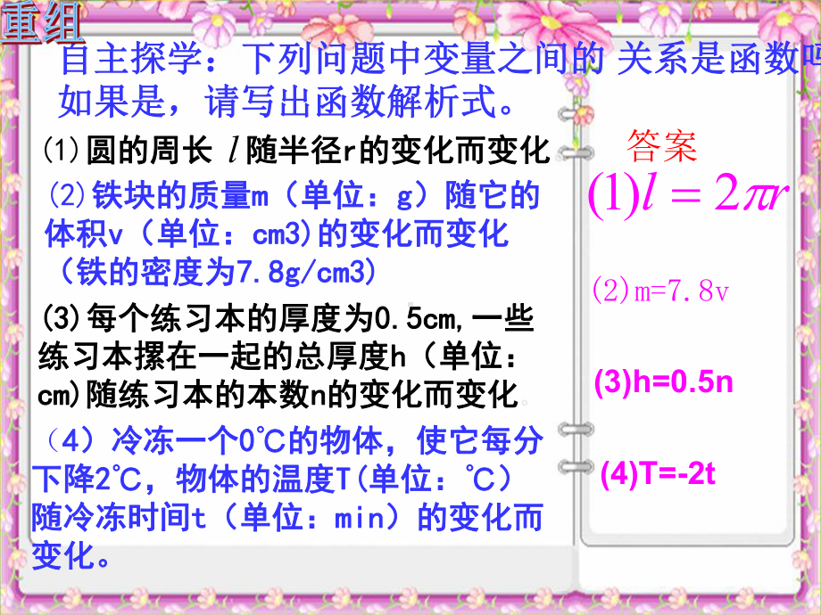 2020-2021学年人教版数学八年级下册19.2.1正比例函数-课件(4).ppt_第3页