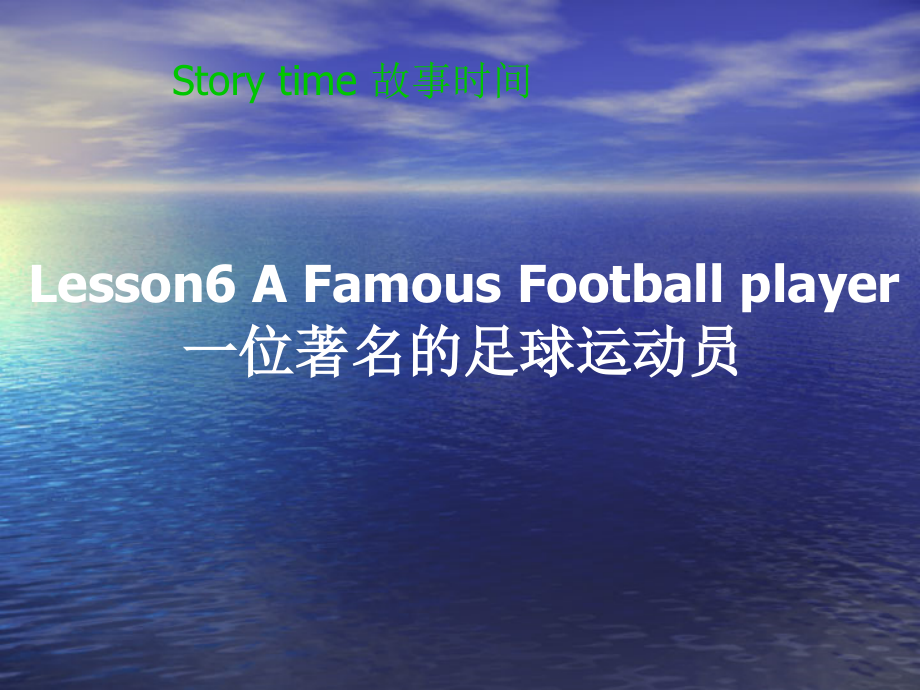 冀教版（三起）六下Unit 1 Sports-Lesson 6 A Famous Football Player-ppt课件-(含教案)-公开课-(编号：70561).zip