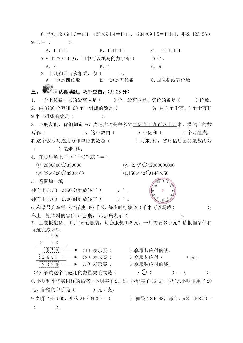 2021盐城一小教育集团苏教版四年级数学下册期中试卷.doc_第2页