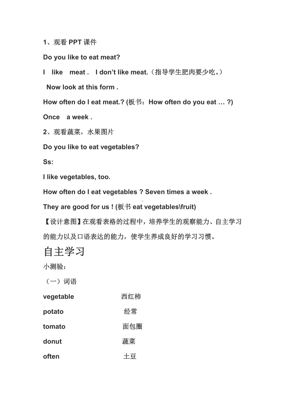 冀教版（三起）六下Unit 2 Good Health to You!-Lesson 9 Eat More Vegetables and Fruit!-教案、教学设计-公开课-(配套课件编号：4042d).doc_第2页