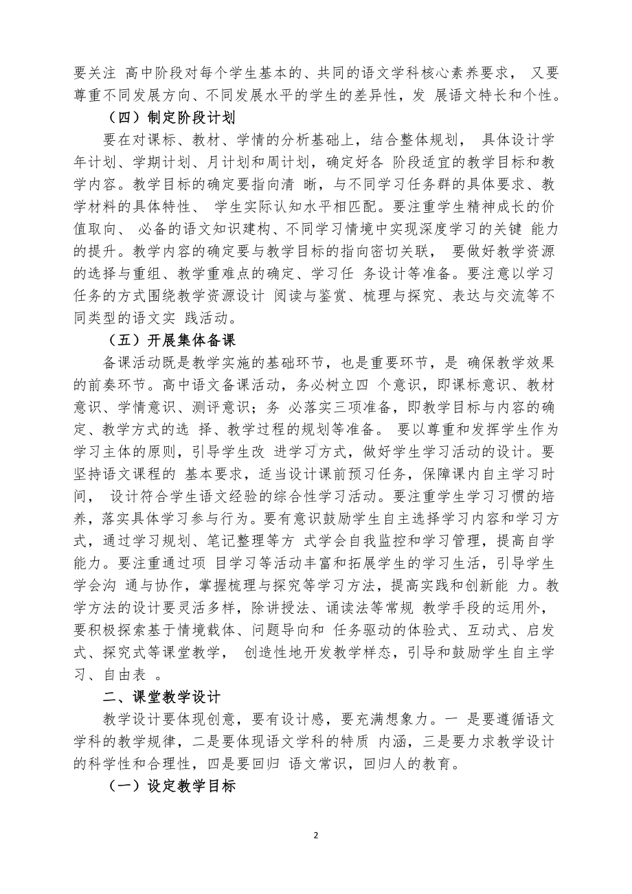 四川省普通高中语文学科课堂教学基本要求.doc_第2页