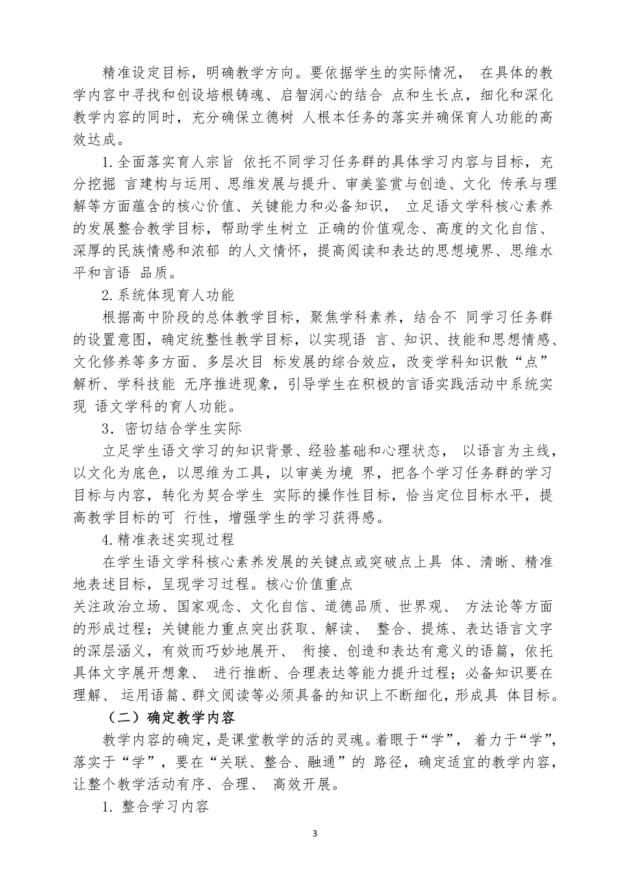 四川省普通高中语文学科课堂教学基本要求.doc_第3页