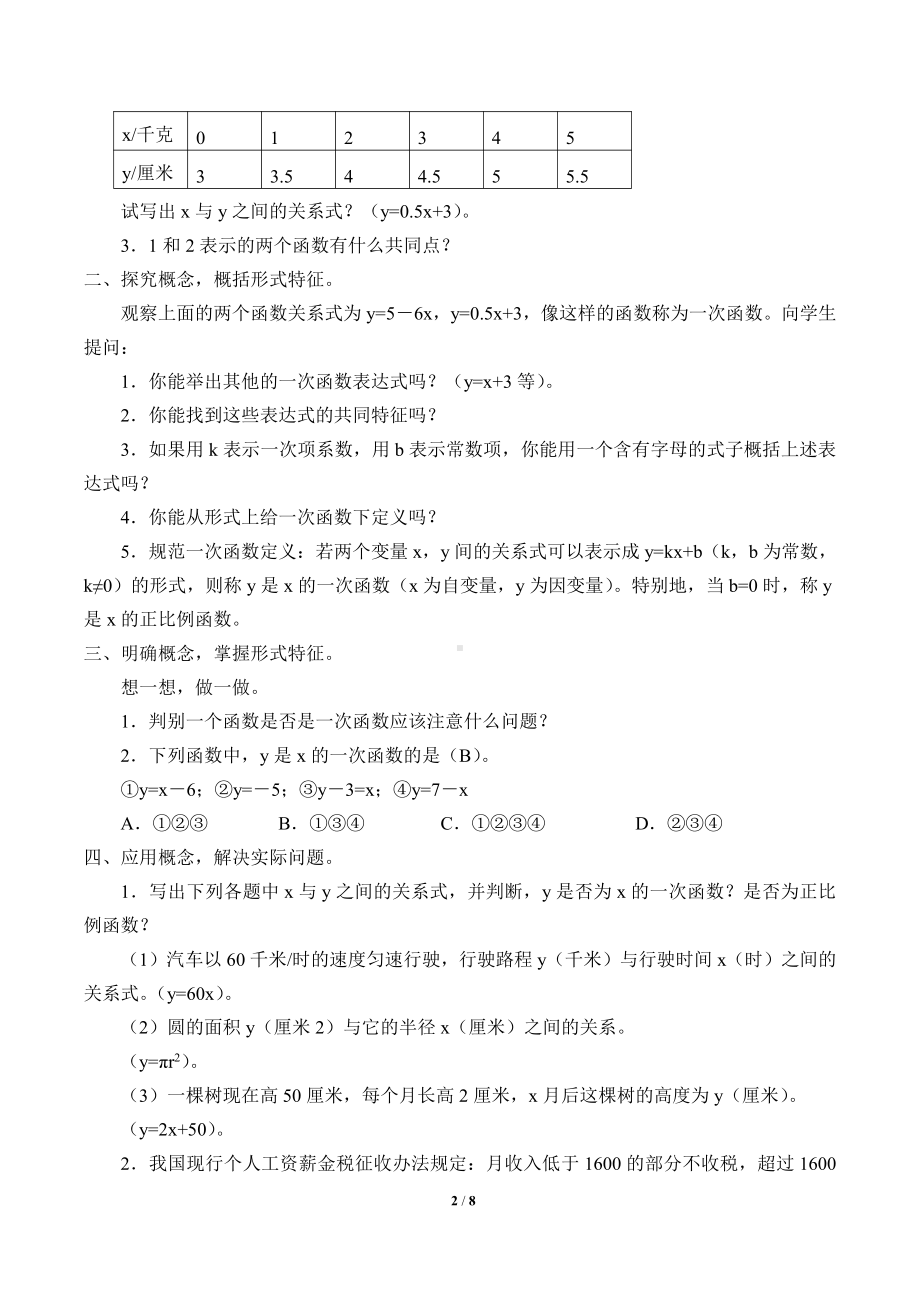 2020-2021学年人教版数学八年级下册19.2.2一次函数-教案(1).docx_第2页