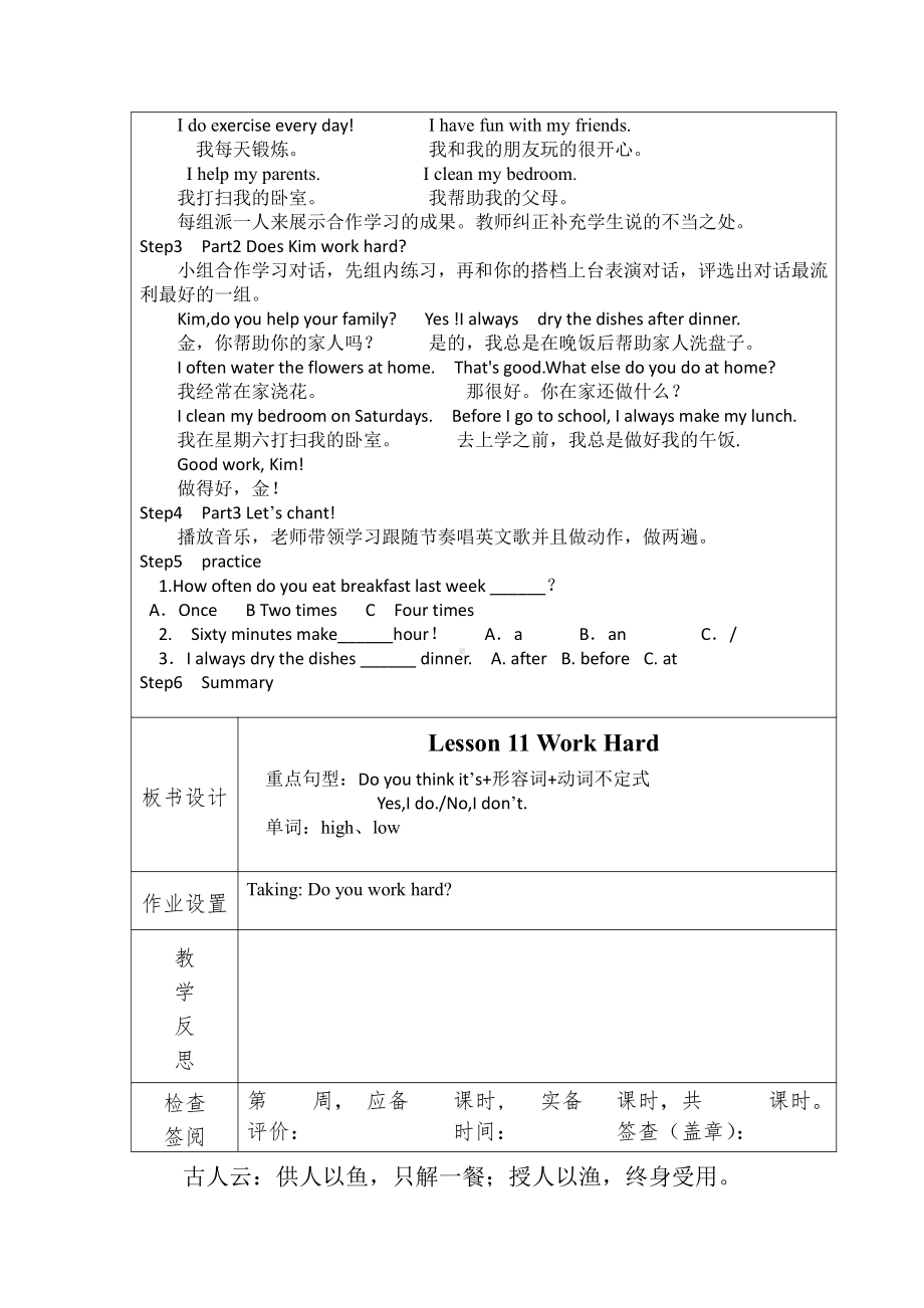 冀教版（三起）六下Unit 2 Good Health to You!-Lesson 11 Work Hard!-教案、教学设计-公开课-(配套课件编号：51527).doc_第2页