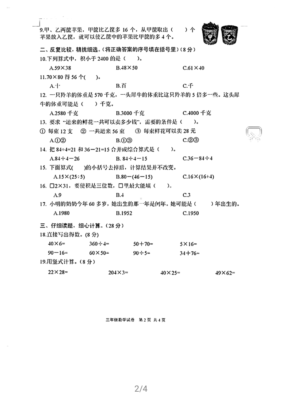 2021盐城大丰苏教版三年级数学下册期中试卷.pdf_第2页