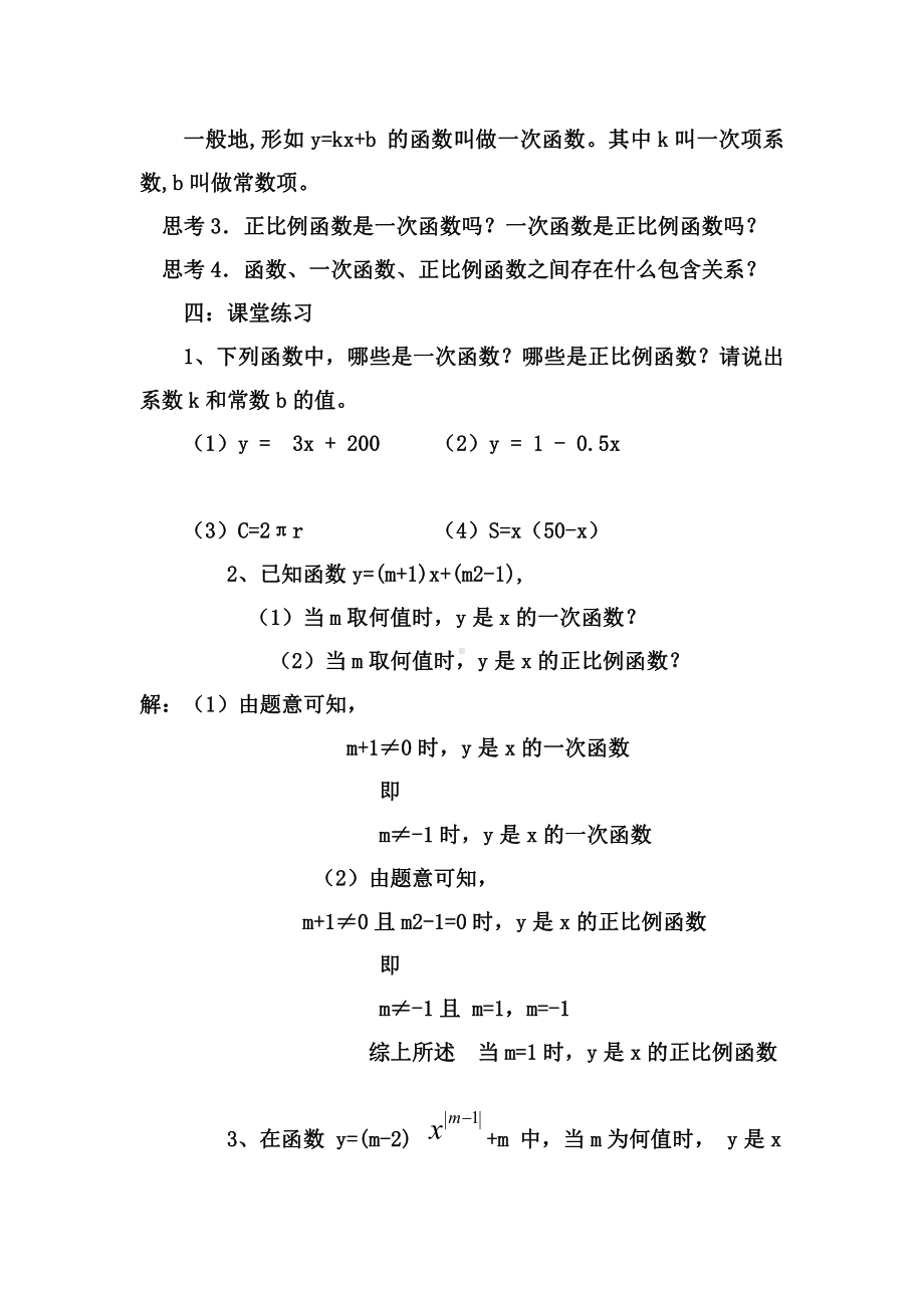 2020-2021学年人教版数学八年级下册19.2.2一次函数-教案.docx_第3页