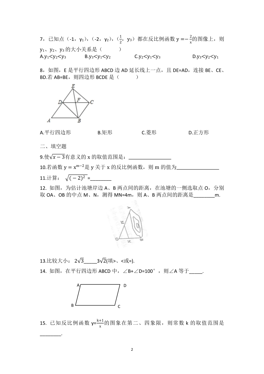 2020-2021盐城盐中苏教版初二下学期数学期中试卷.pdf_第2页