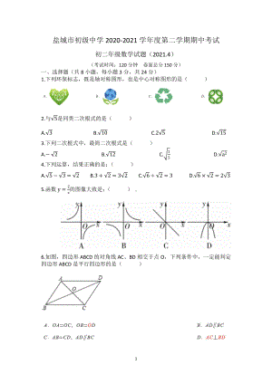 2020-2021盐城盐中苏教版初二下学期数学期中试卷.pdf