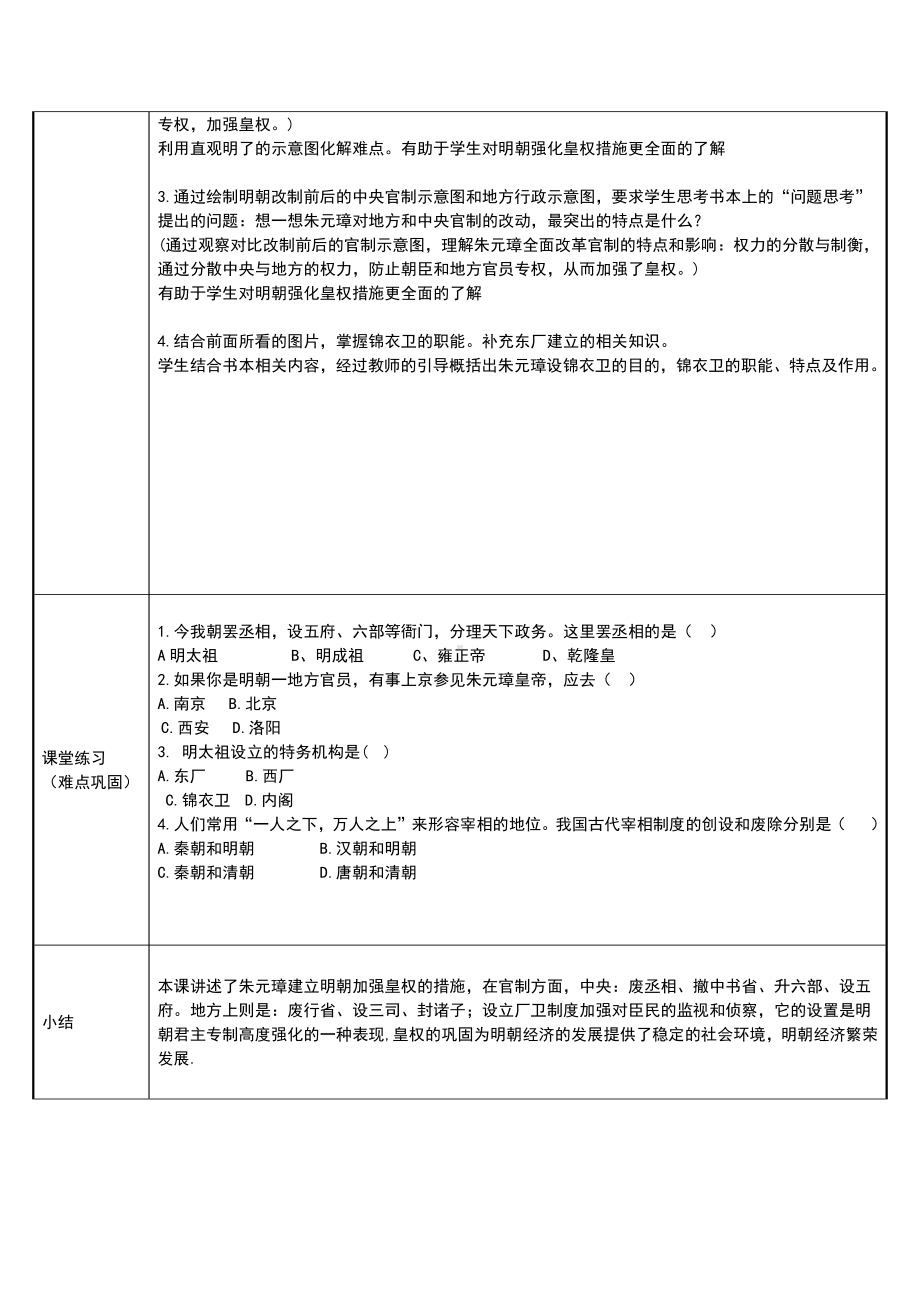 2020-2021学年部编版七年级历史下册第三单元：14明朝的统治-教案(4).docx_第2页