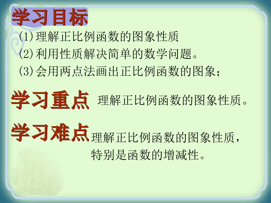 2020-2021学年人教版数学八年级下册19.2.1正比例函数-课件.ppt_第2页