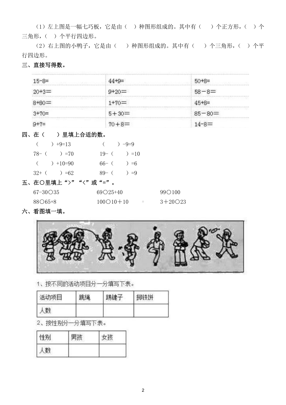 小学数学一年级下册期中试卷15（附答案）.doc_第2页