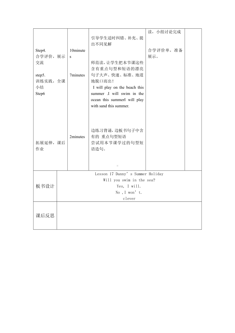 冀教版（三起）六下Unit 3 What Will You Do This Summer -Lesson 17 Danny’s Summer Holiday-教案、教学设计--(配套课件编号：902a7).doc_第2页