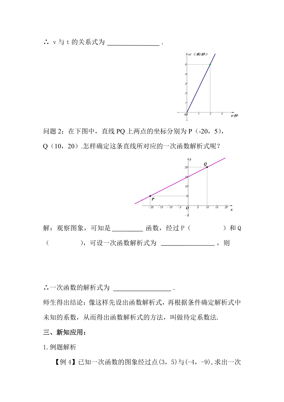 2020-2021学年人教版数学八年级下册19.2.2一次函数-教案(7).doc_第2页