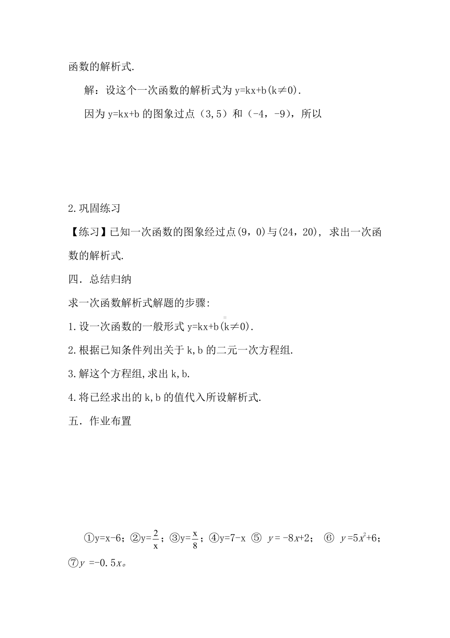 2020-2021学年人教版数学八年级下册19.2.2一次函数-教案(7).doc_第3页