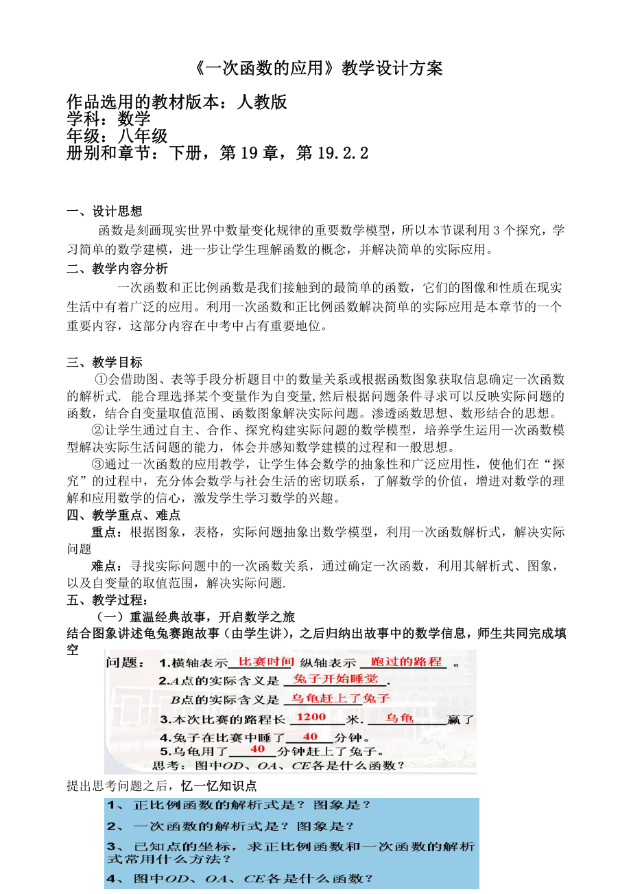 2020-2021学年人教版数学八年级下册19.2.2一次函数-教案(3).doc_第1页