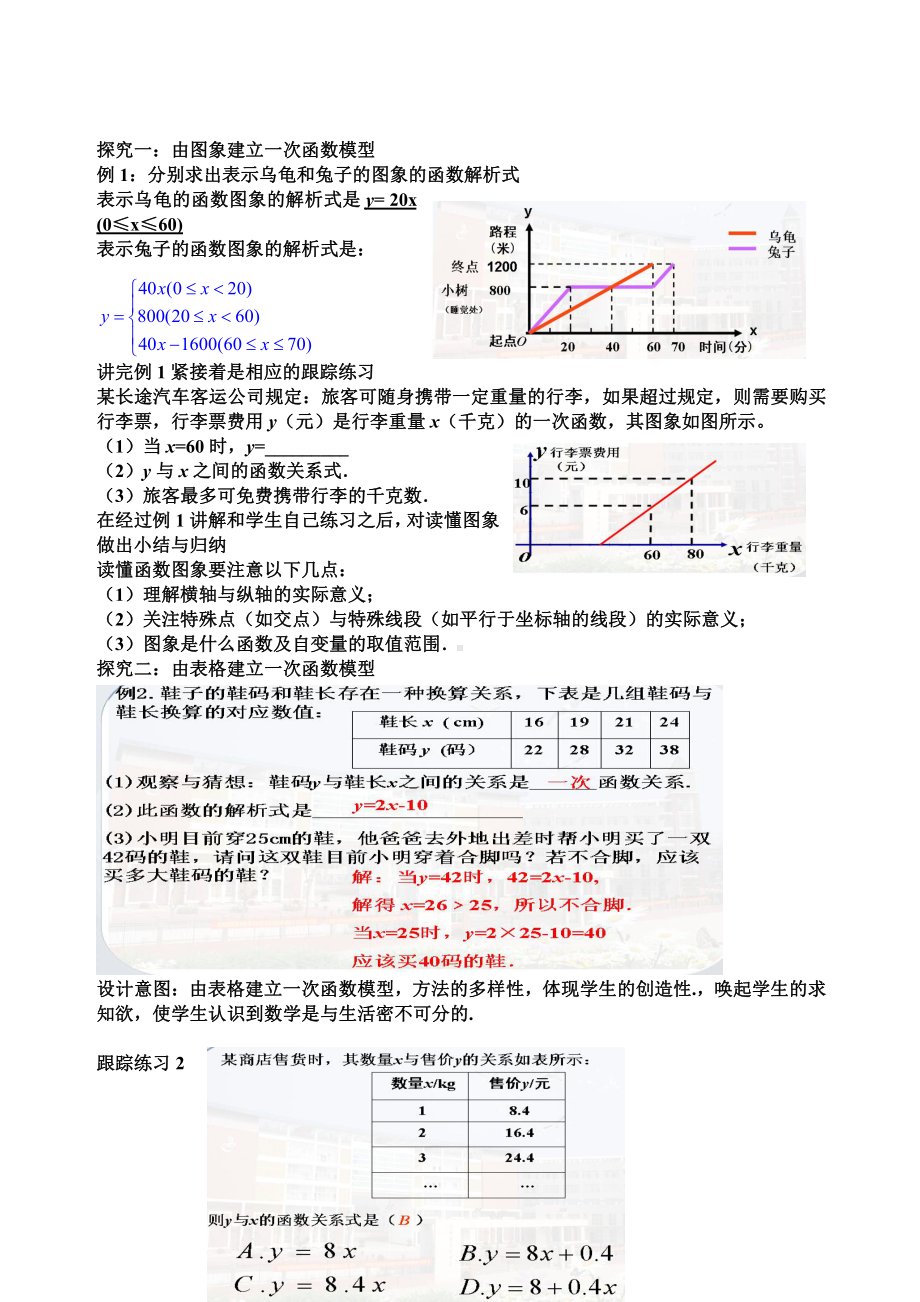 2020-2021学年人教版数学八年级下册19.2.2一次函数-教案(3).doc_第2页