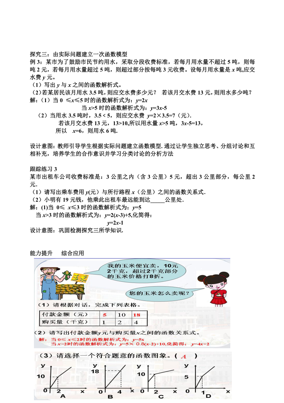 2020-2021学年人教版数学八年级下册19.2.2一次函数-教案(3).doc_第3页