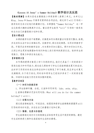 冀教版（三起）六下Unit 3 What Will You Do This Summer -Lesson 15 Jenny’s Summer Holiday-教案、教学设计-市级优课-(配套课件编号：c0064).doc