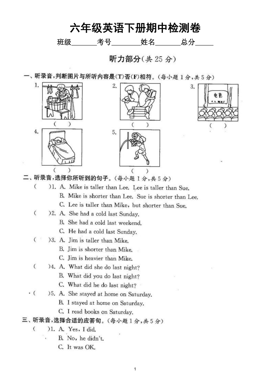 小学英语人教PEP六年级下册期中检测卷2（附听力材料和参考答案）.doc_第1页