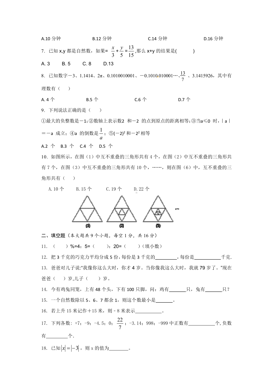 盐城射阳实验中学初一新生小升初入学分班考试数学卷.pdf_第2页