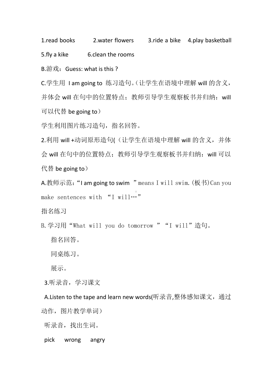 冀教版（三起）六下Unit 3 What Will You Do This Summer -Lesson 14 Tomorrow We Will Play-教案、教学设计-公开课-(配套课件编号：1039a).docx_第2页