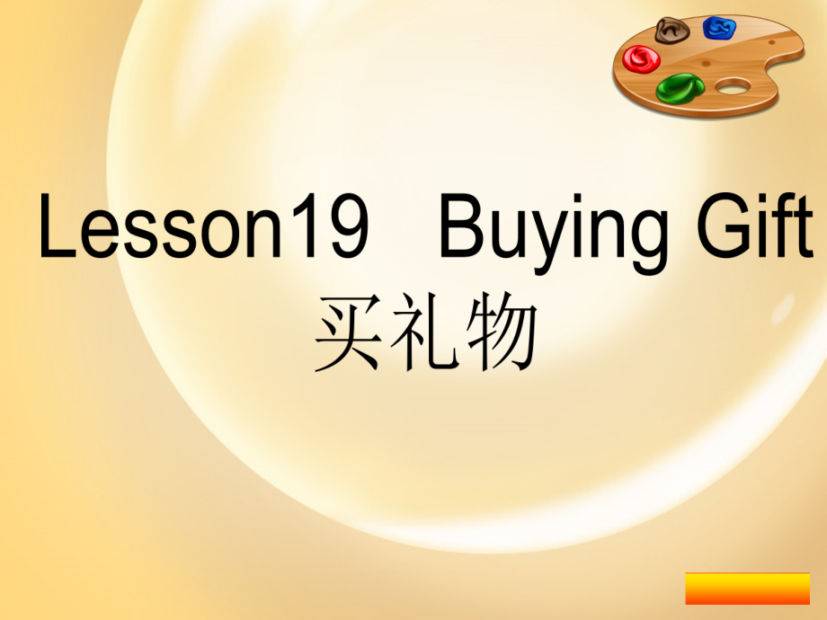 冀教版（三起）六下Unit 4 Li Ming Comes Home-Lesson 19 Buying Gifts-ppt课件-公开课-(编号：8092f).zip