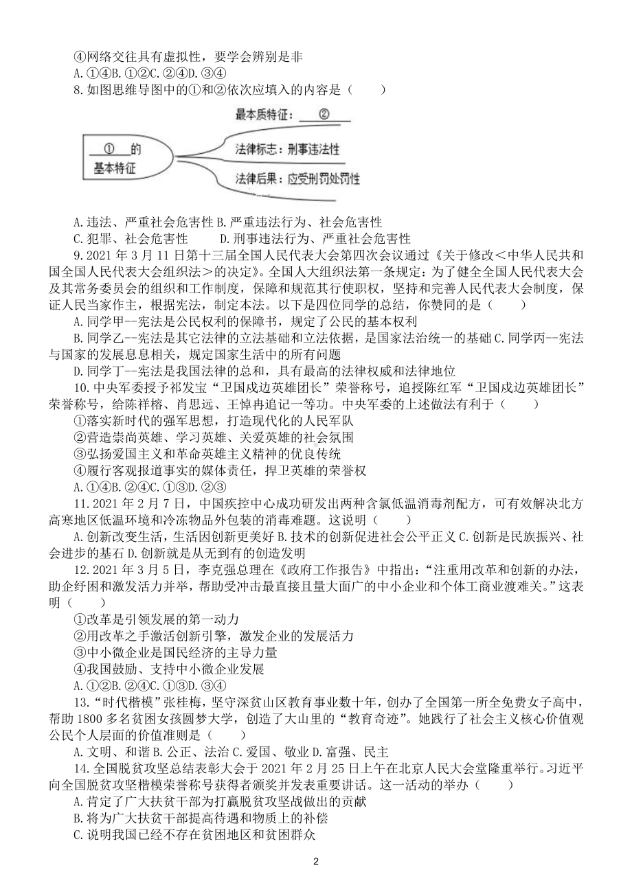 初中道德与法治2021年中考模拟题17（附参考答案）.doc_第2页