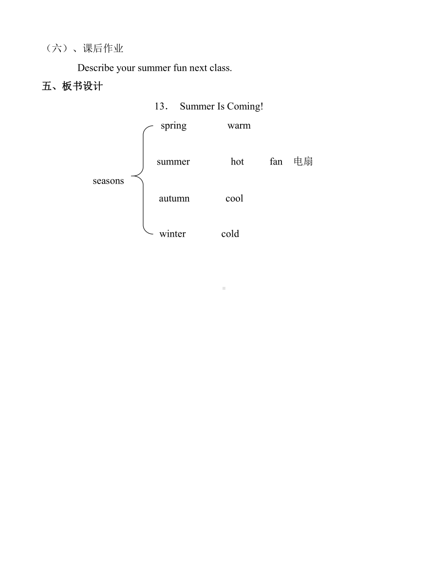 冀教版（三起）六下Unit 3 What Will You Do This Summer -Lesson 13 Summer Is Coming!-教案、教学设计-公开课-(配套课件编号：30a6a).doc_第3页