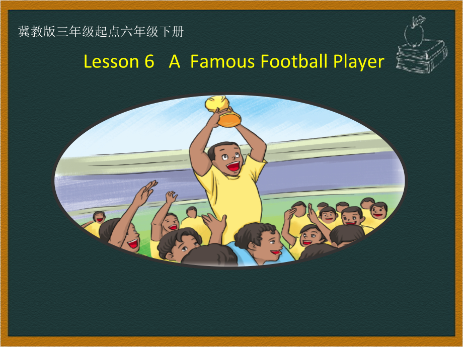 冀教版（三起）六下Unit 1 Sports-Lesson 6 A Famous Football Player-ppt课件-(含教案)-公开课-(编号：b00f2).zip