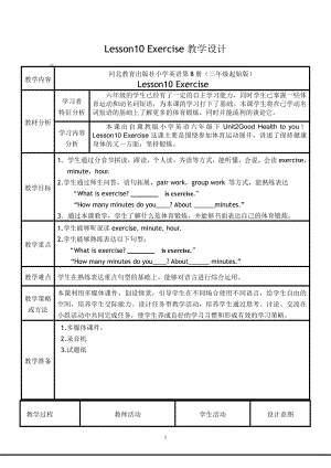 冀教版（三起）六下Unit 2 Good Health to You!-Lesson 10 Exercise-教案、教学设计-公开课-(配套课件编号：a08bd).doc