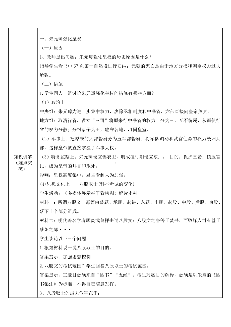 2020-2021学年部编版七年级历史下册第三单元：14明朝的统治-教案.docx_第2页