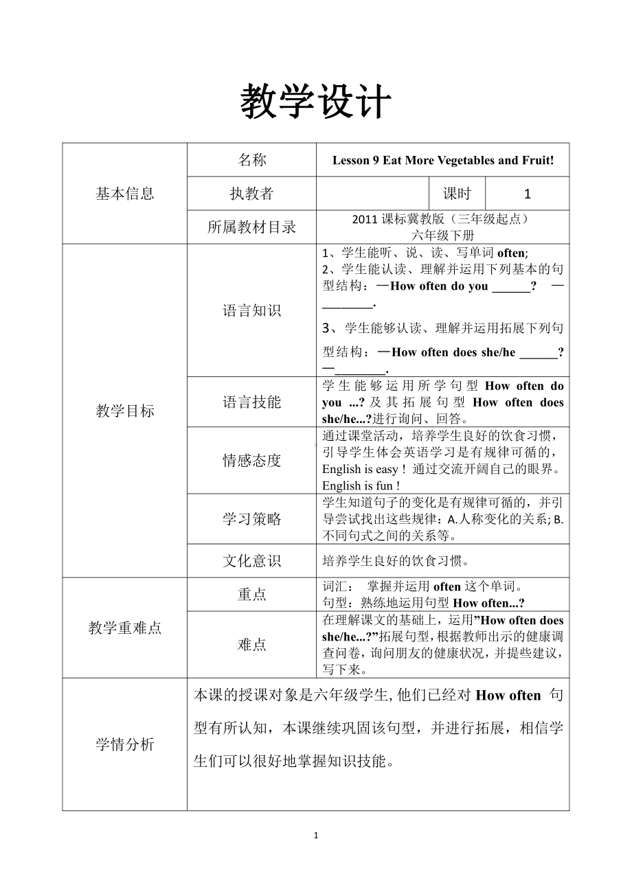 冀教版（三起）六下Unit 2 Good Health to You!-Lesson 9 Eat More Vegetables and Fruit!-教案、教学设计-公开课-(配套课件编号：309ff).docx_第1页