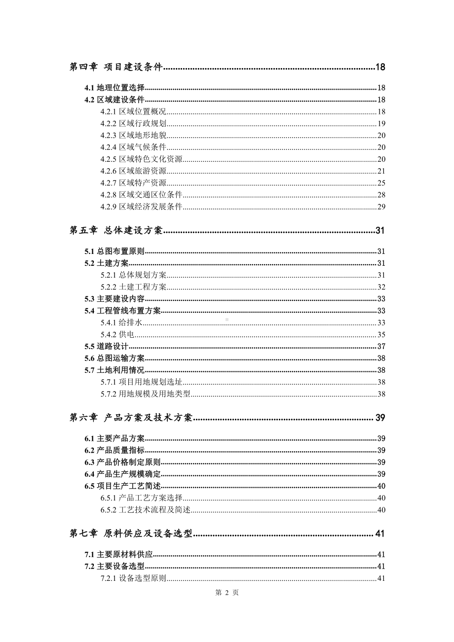 农贸综合批发市场建设项目可行性研究报告.doc_第3页