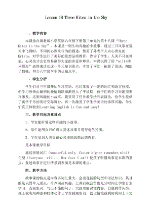 冀教版（三起）六下Unit 3 What Will You Do This Summer -Lesson 18 Three Kites in the Sky-教案、教学设计-公开课-(配套课件编号：d0056).docx