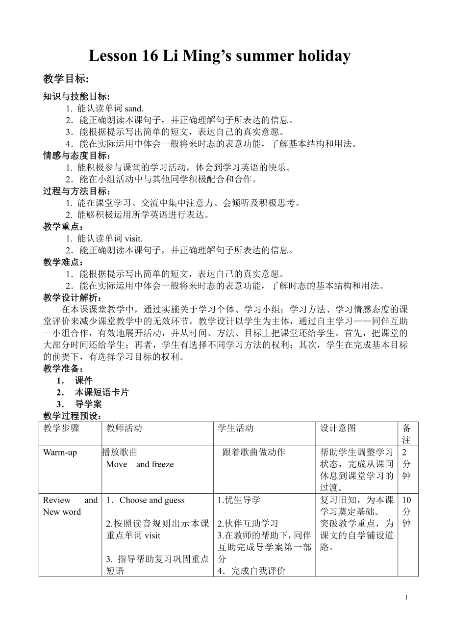 冀教版（三起）六下Unit 3 What Will You Do This Summer -Lesson 16 Li Ming’s Summer Holiday-教案、教学设计-公开课-(配套课件编号：60485).doc_第1页