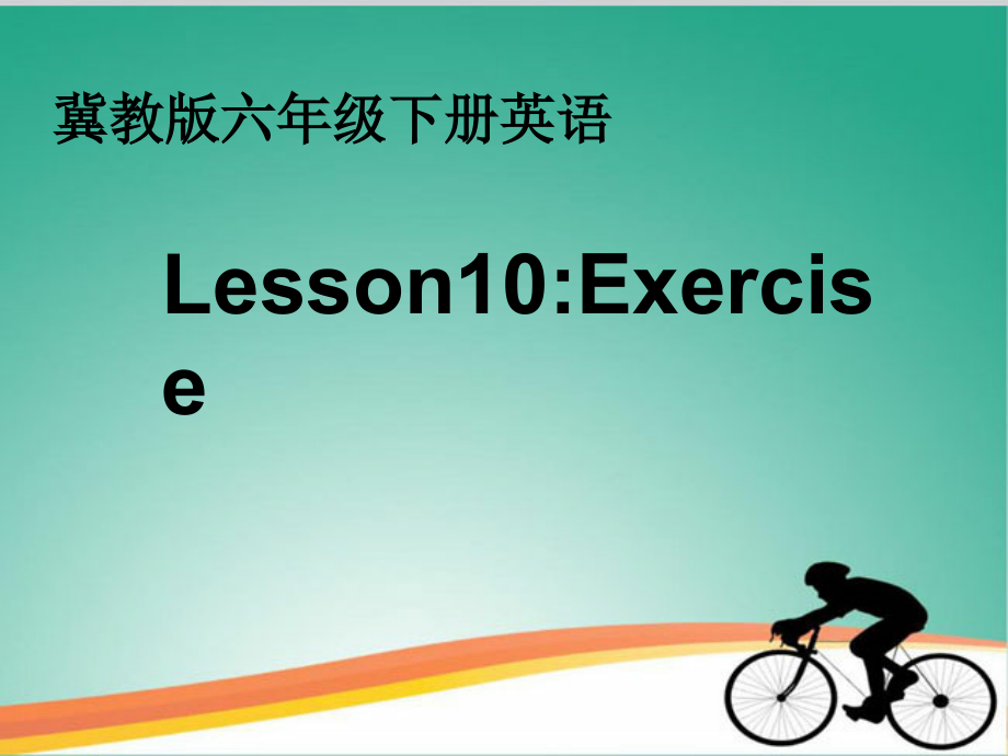 冀教版（三起）六下Unit 2 Good Health to You!-Lesson 10 Exercise-ppt课件-(含视频)-公开课-(编号：517ba).zip