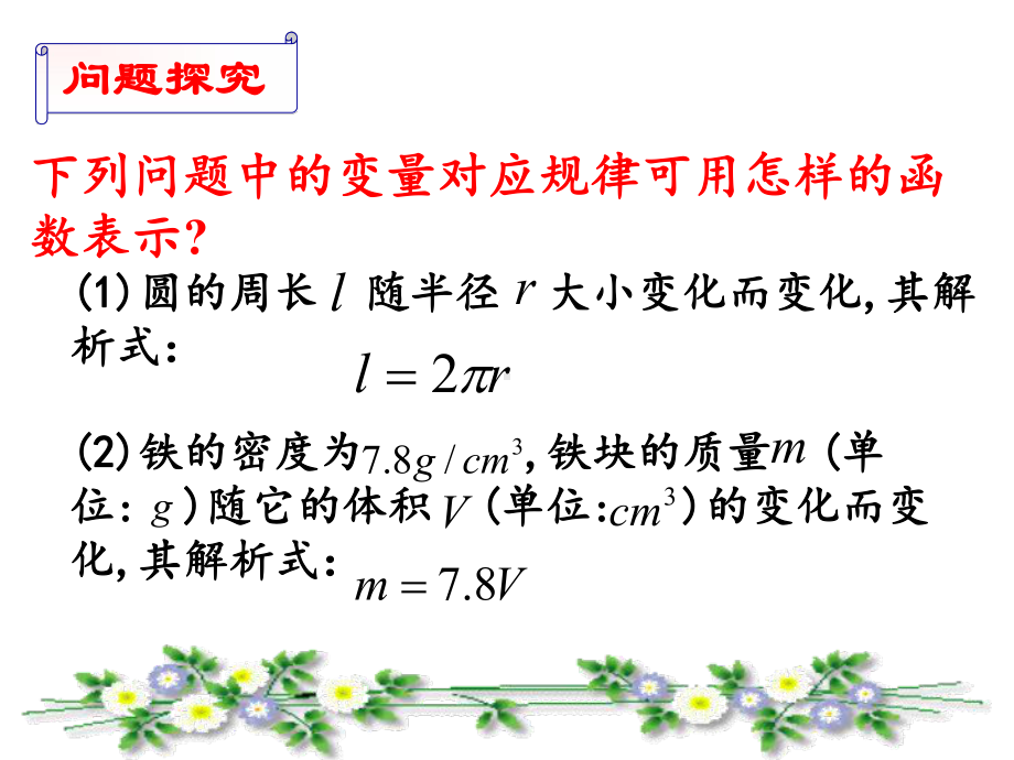 2020-2021学年人教版数学八年级下册19.2.1正比例函数-课件(9).ppt_第2页