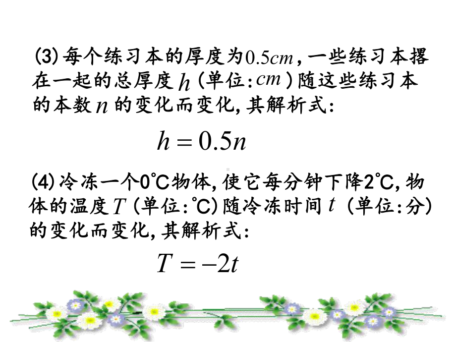 2020-2021学年人教版数学八年级下册19.2.1正比例函数-课件(9).ppt_第3页