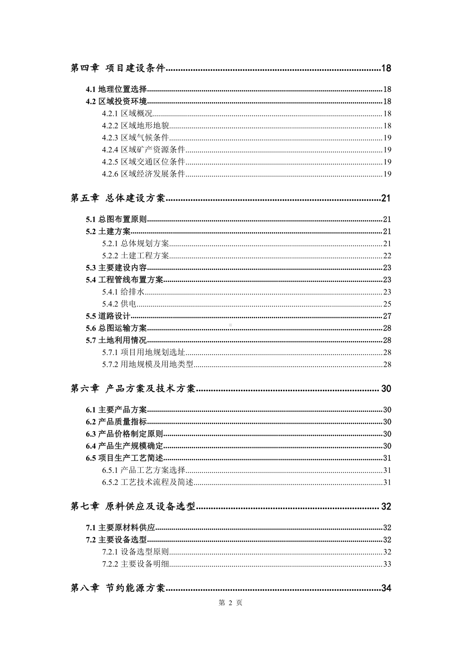 食品药品检测中心建设项目可行性研究报告.doc_第3页