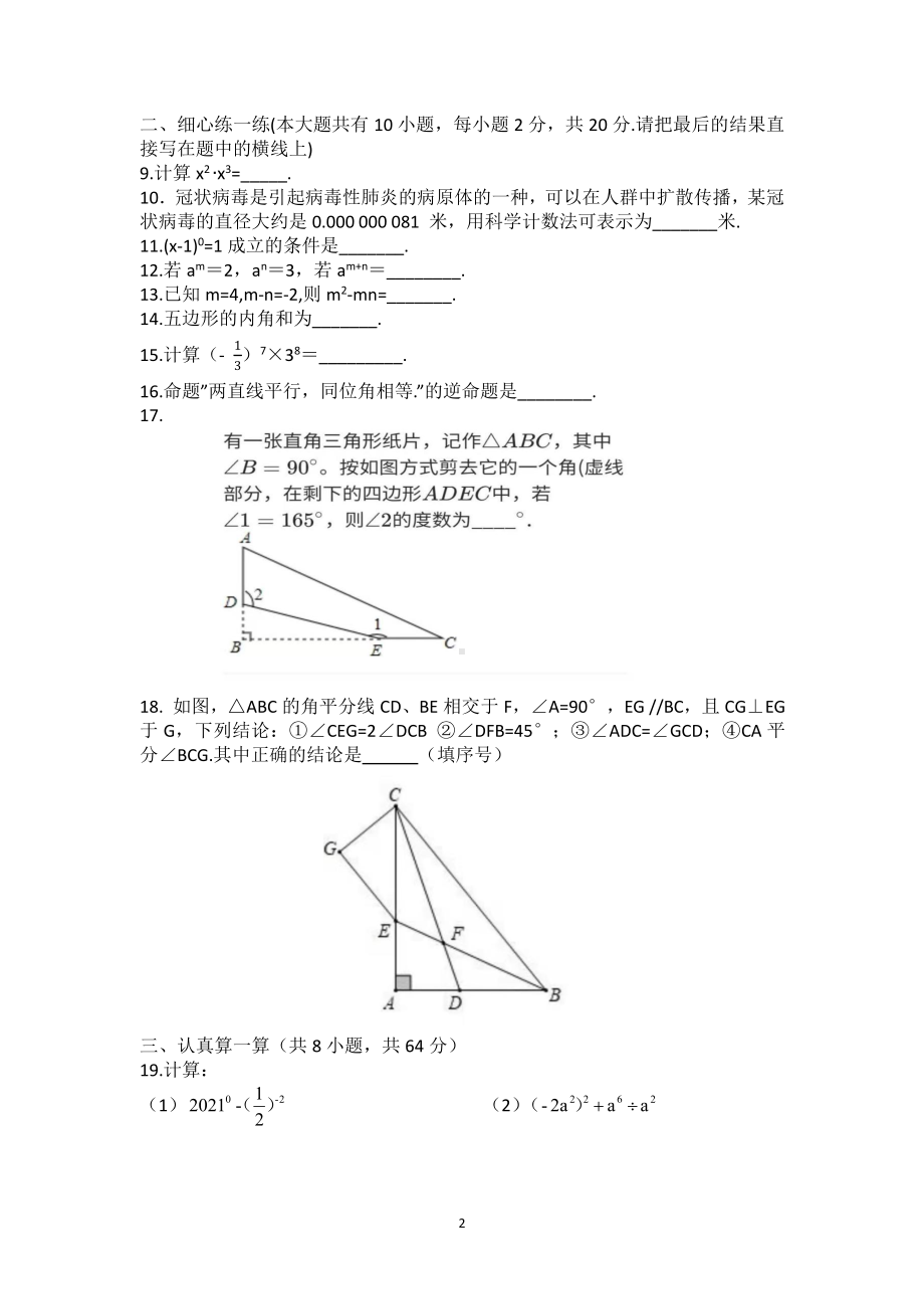 2020-2021盐城盐中苏教版初一下学期数学期中试卷.pdf_第2页